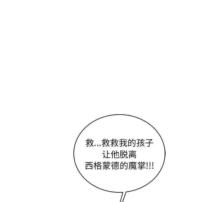 親愛的你-Liebling！第74話