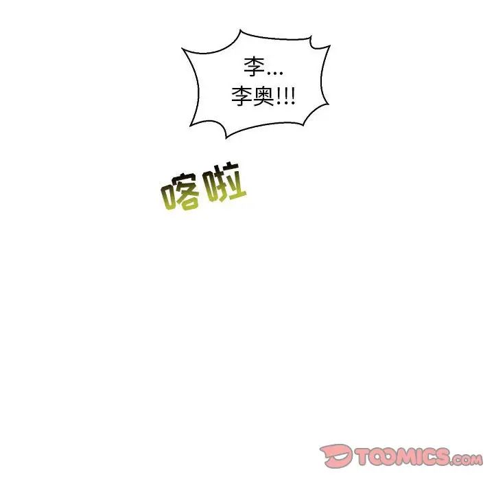 亲爱的你-Liebling！第74话