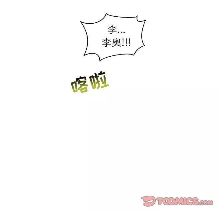 親愛的你-Liebling！第74話