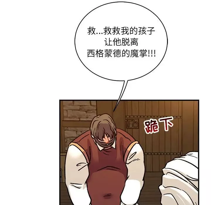 親愛的你-Liebling！第75話