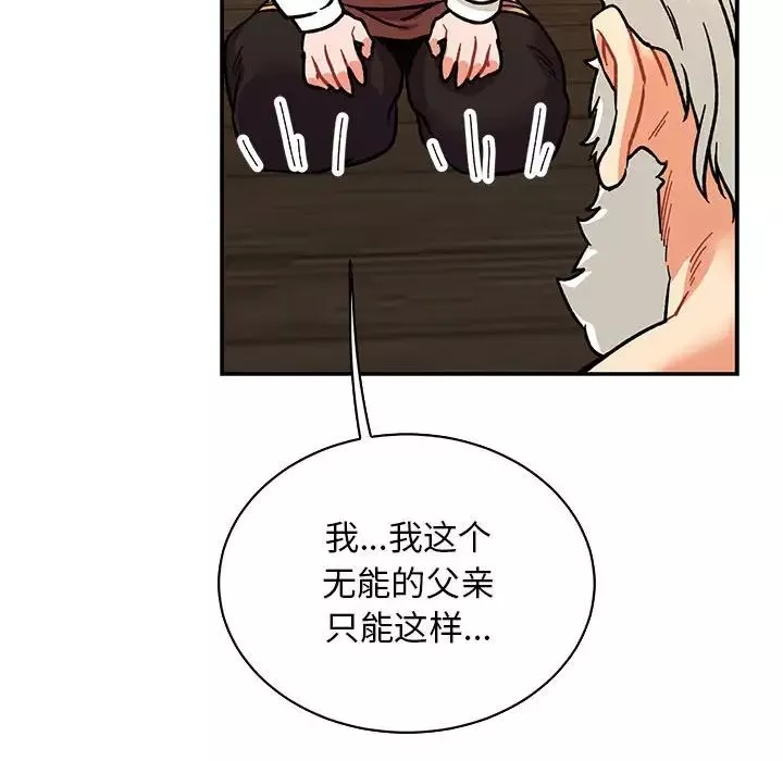 親愛的你-Liebling！第75話