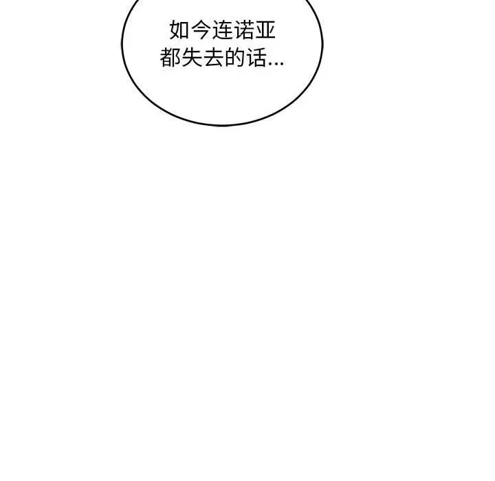 亲爱的你-Liebling！第75话
