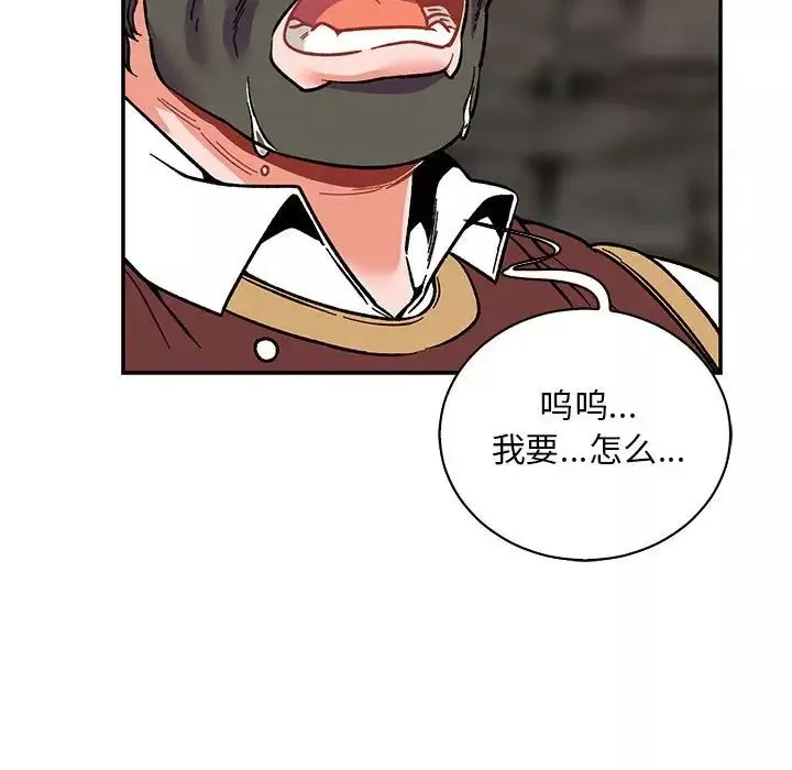 親愛的你-Liebling！第75話