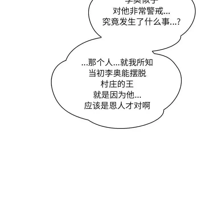 親愛的你-Liebling！第75話