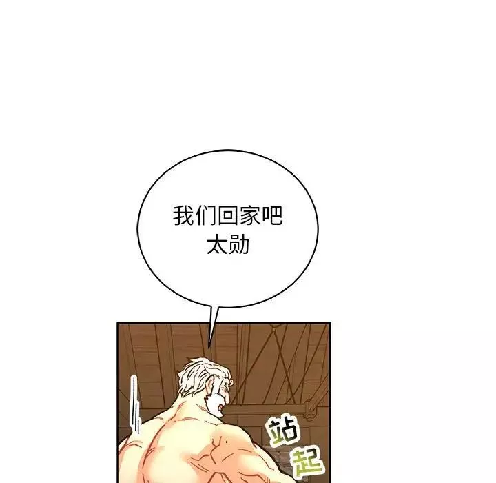 親愛的你-Liebling！第75話