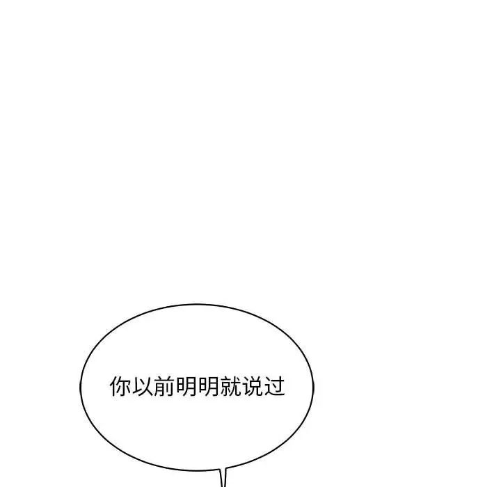 亲爱的你-Liebling！第75话