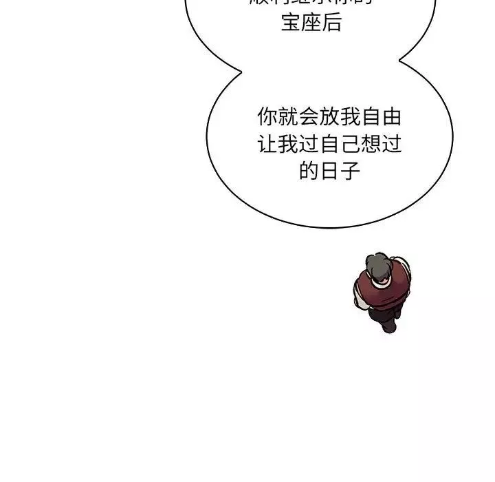 親愛的你-Liebling！第75話