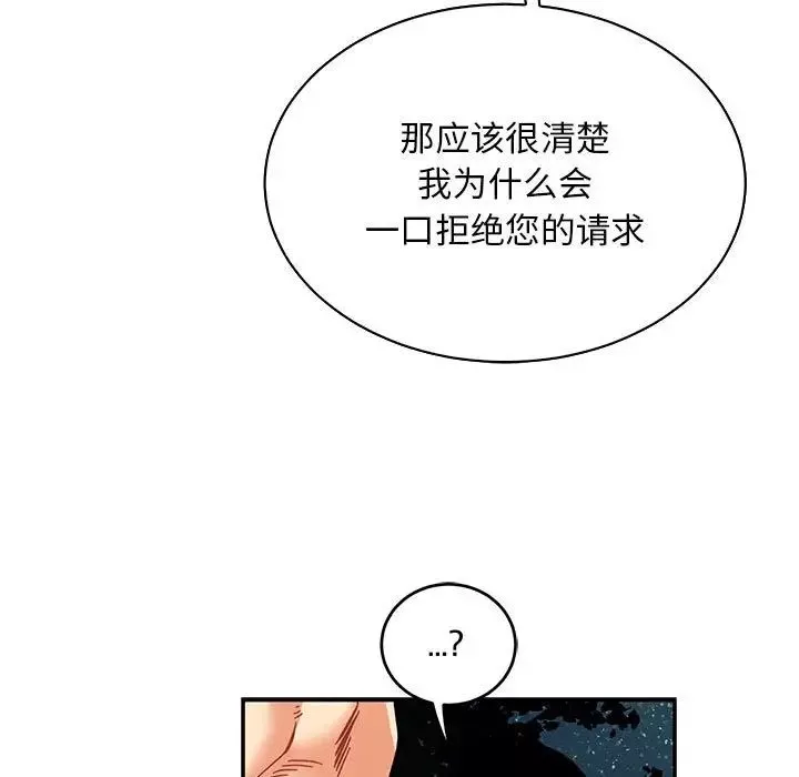 親愛的你-Liebling！第75話