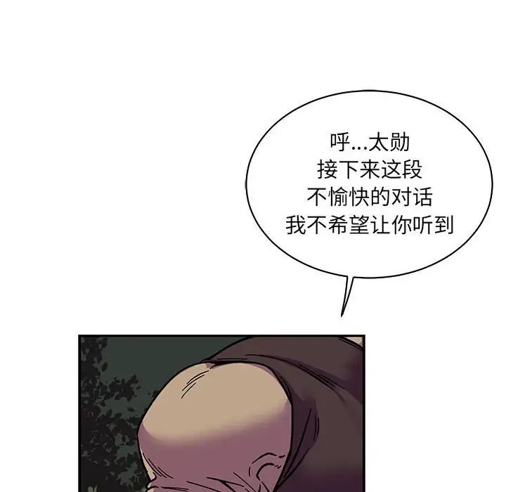 亲爱的你-Liebling！第75话