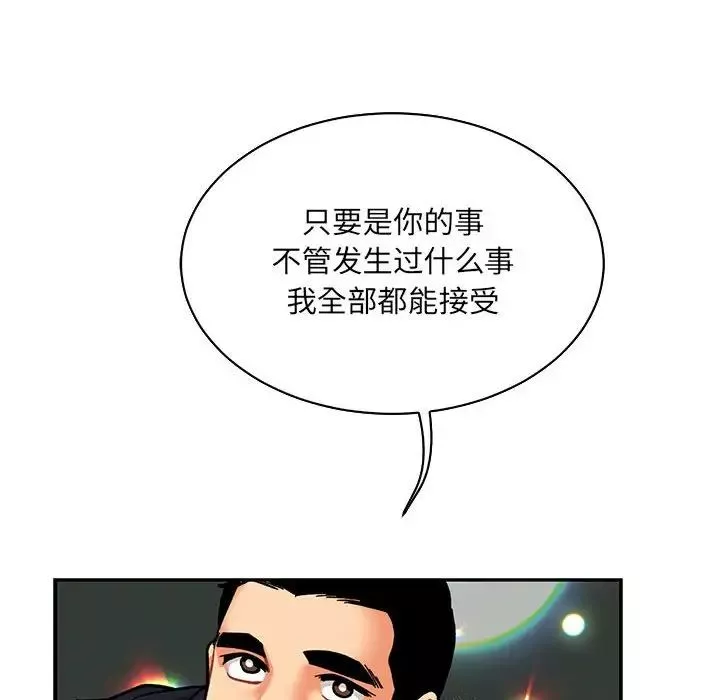 親愛的你-Liebling！第75話