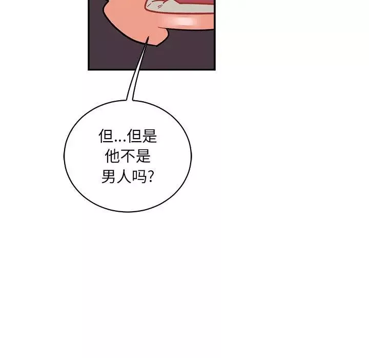 親愛的你-Liebling！第75話
