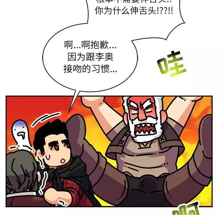 親愛的你-Liebling！第75話