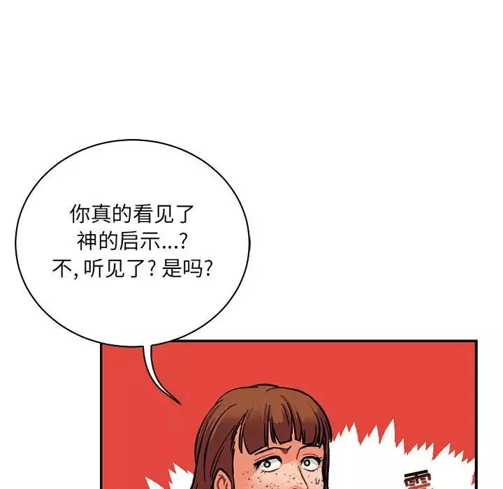 親愛的你-Liebling！第75話