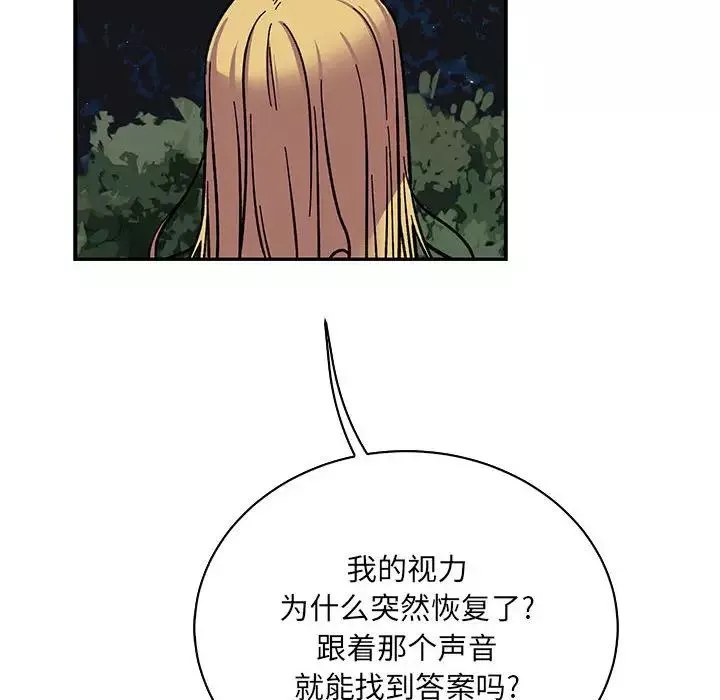 親愛的你-Liebling！第75話