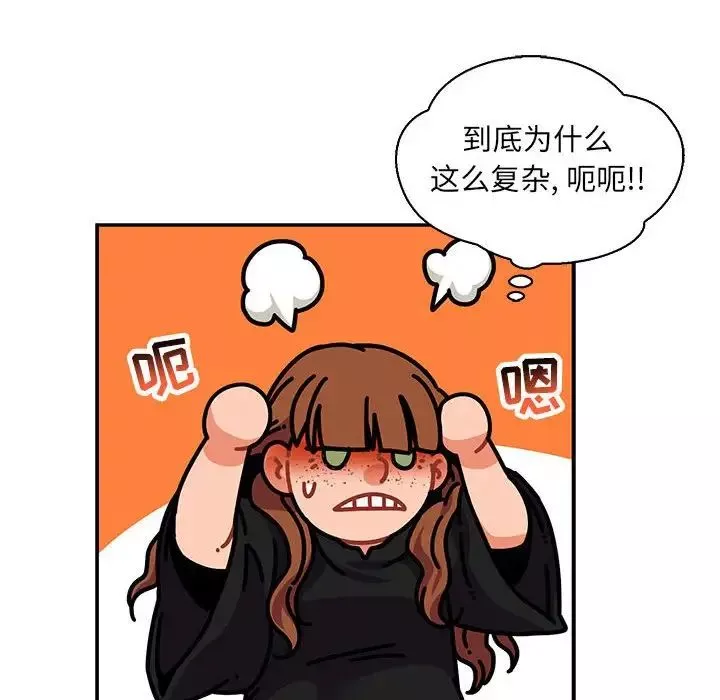 親愛的你-Liebling！第75話