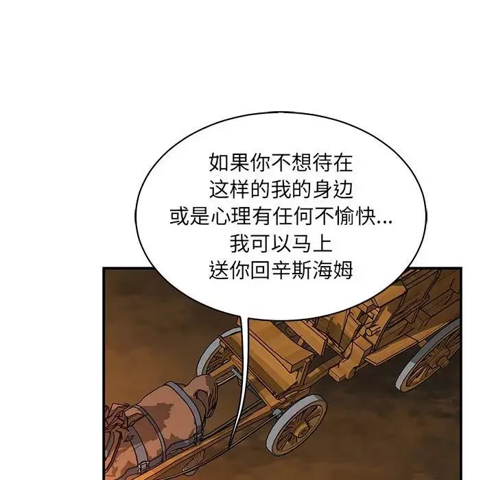 親愛的你-Liebling！第75話