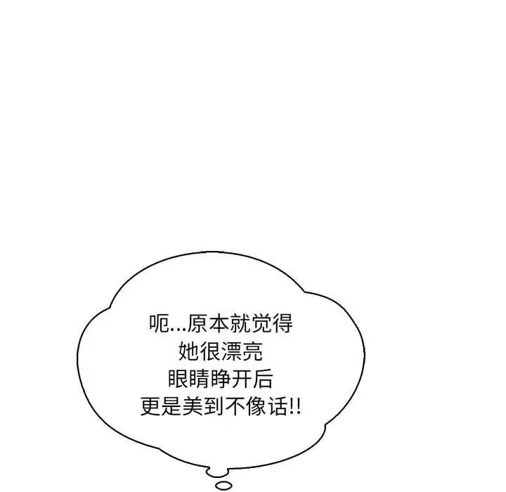 亲爱的你-Liebling！第75话