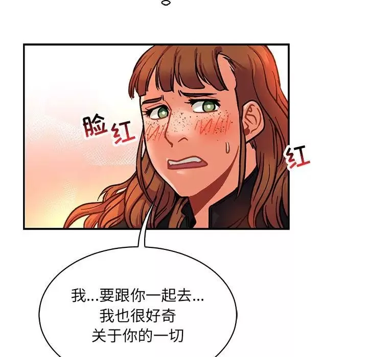 親愛的你-Liebling！第75話