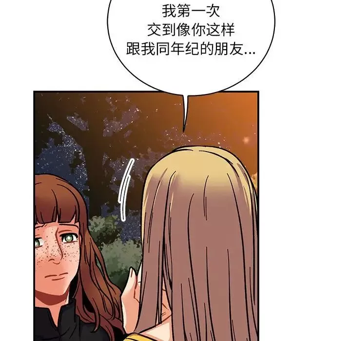 親愛的你-Liebling！第75話