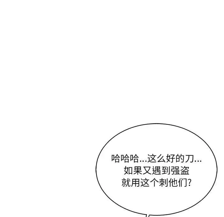 親愛的你-Liebling！第75話