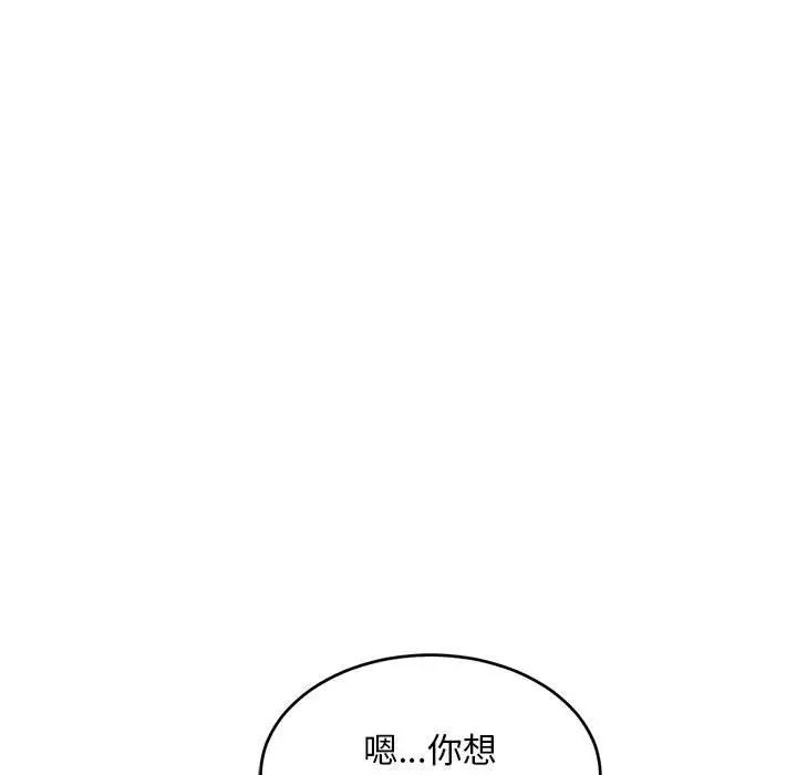 亲爱的你-Liebling！第75话