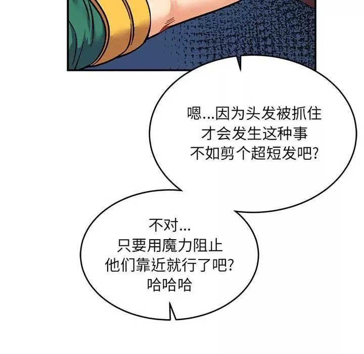 親愛的你-Liebling！第75話