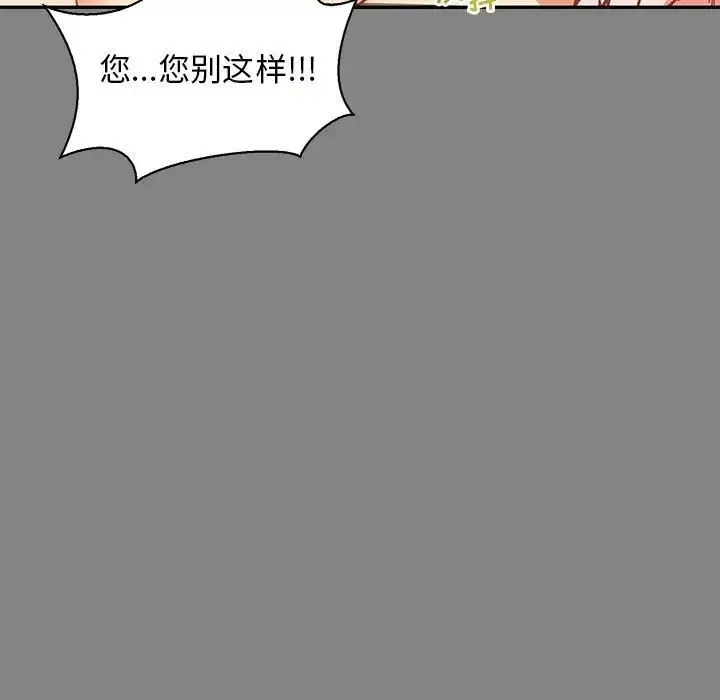 親愛的你-Liebling！第76話