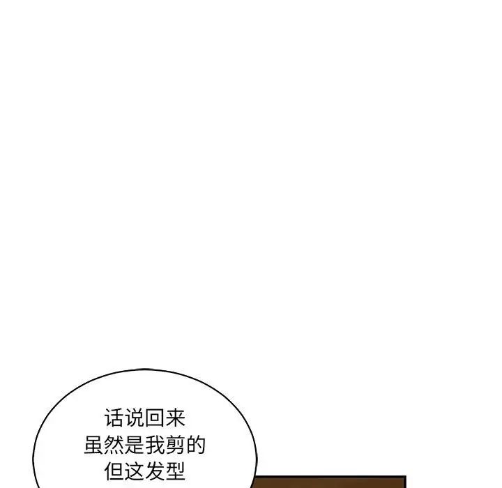 亲爱的你-Liebling!第76话
