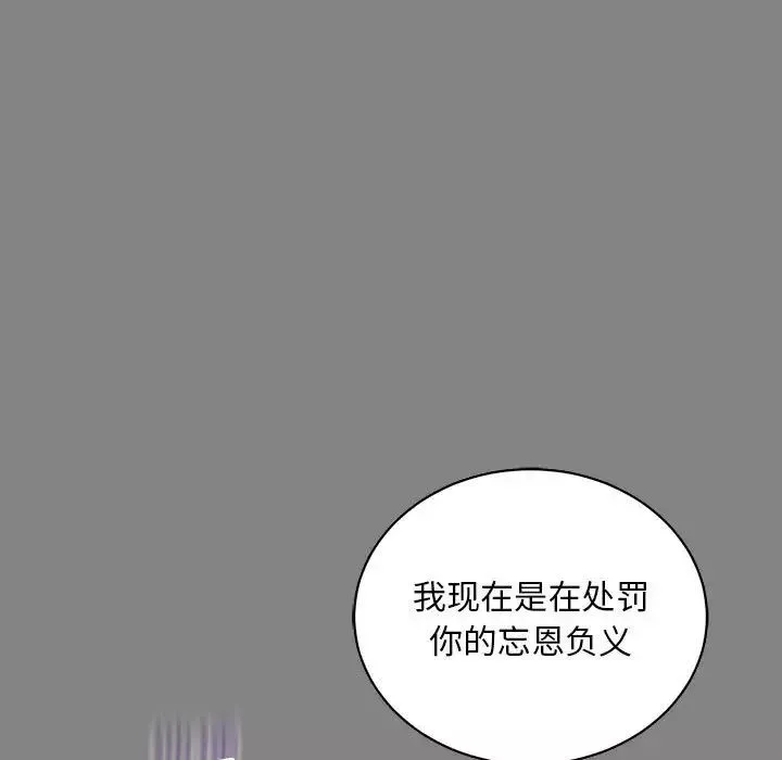 親愛的你-Liebling！第76話