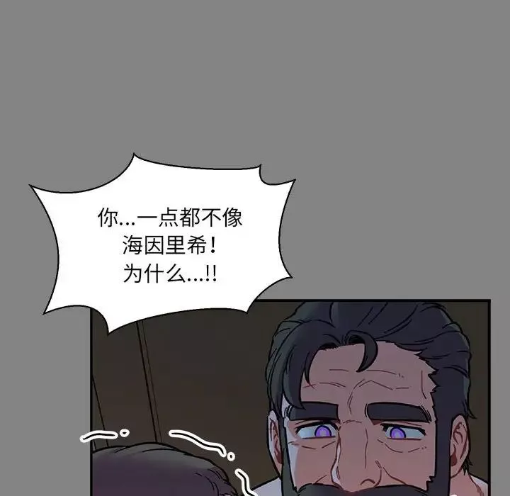 親愛的你-Liebling！第76話