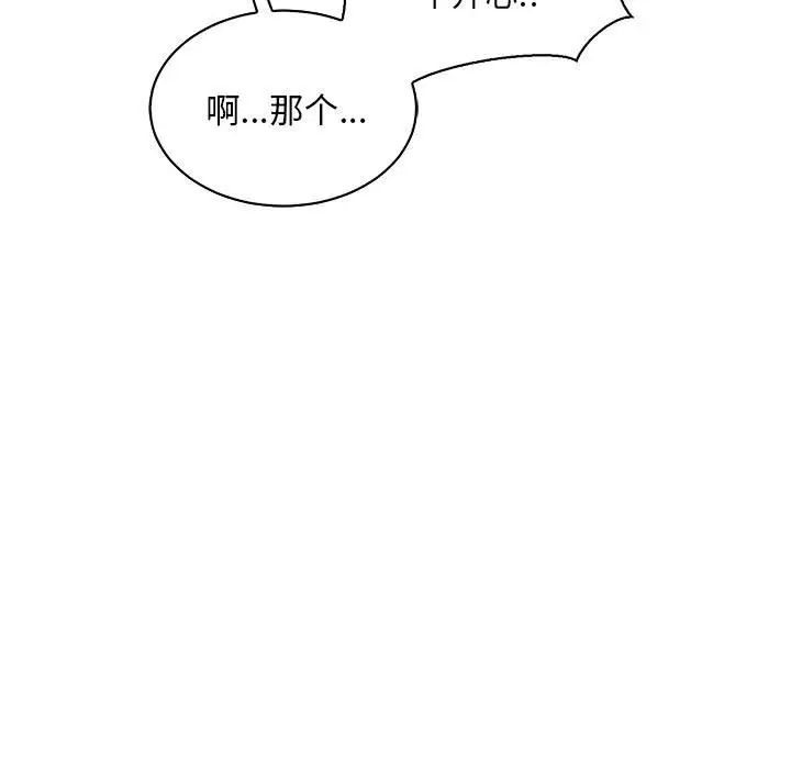 亲爱的你-Liebling！第77话