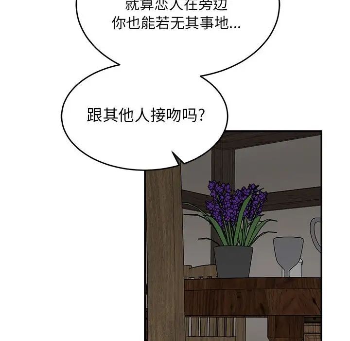 亲爱的你-Liebling！第77话