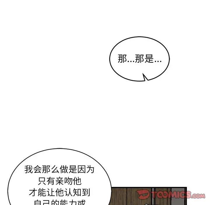 亲爱的你-Liebling!第77话