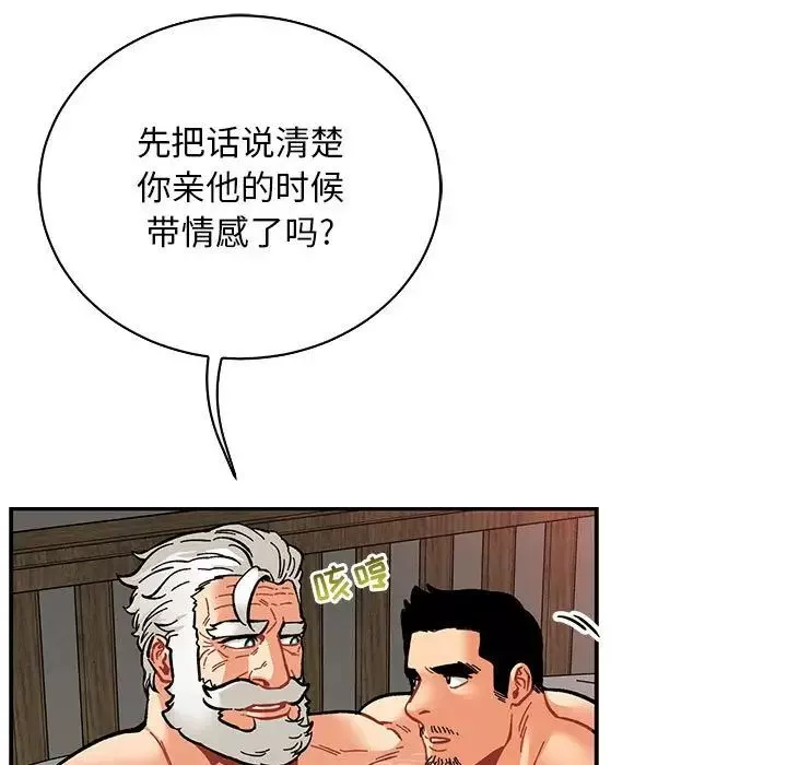 親愛的你-Liebling！第77話