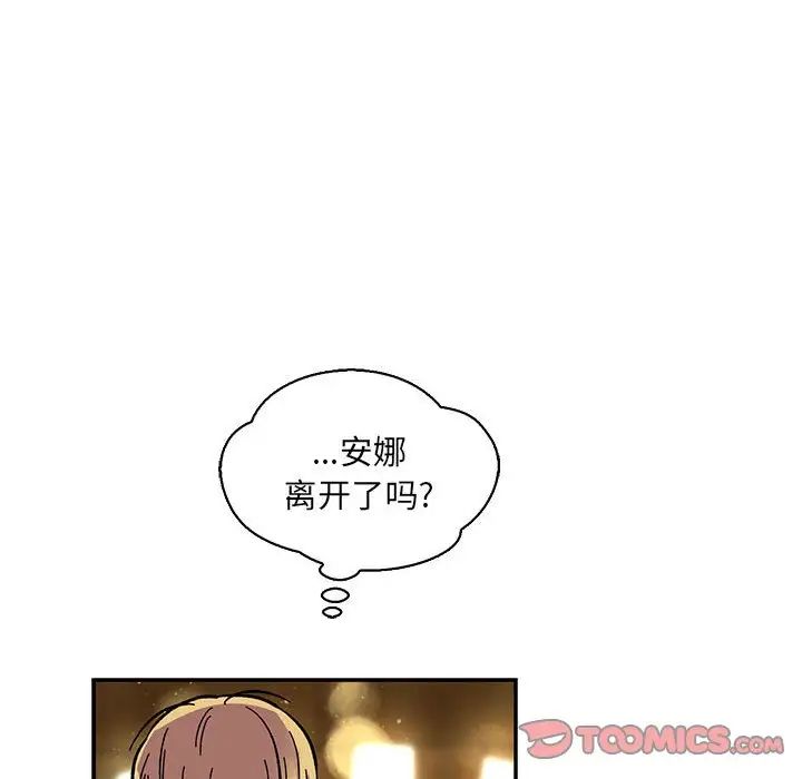 亲爱的你-Liebling！第77话