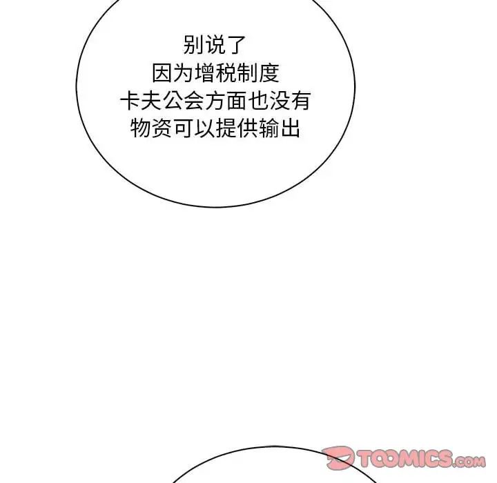 亲爱的你-Liebling！第77话