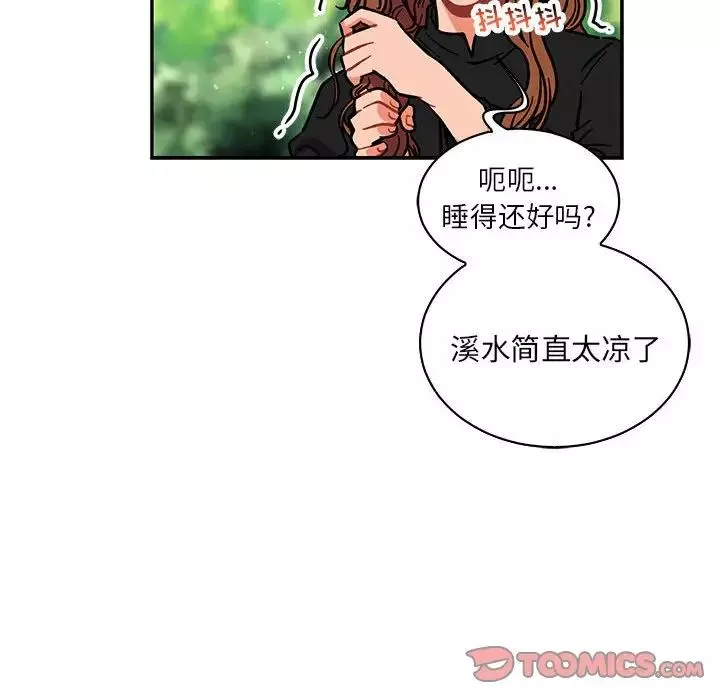 親愛的你-Liebling！第78話