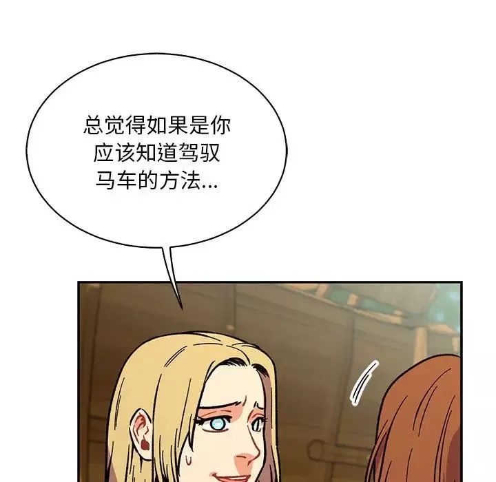 親愛的你-Liebling！第78話