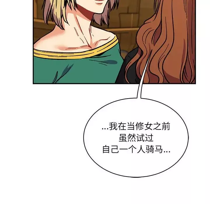親愛的你-Liebling！第78話