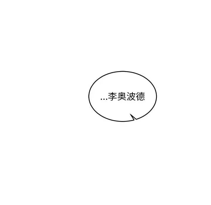 亲爱的你-Liebling！第78话