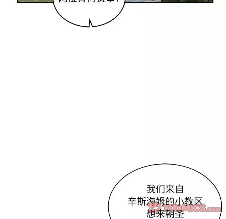 親愛的你-Liebling！第78話