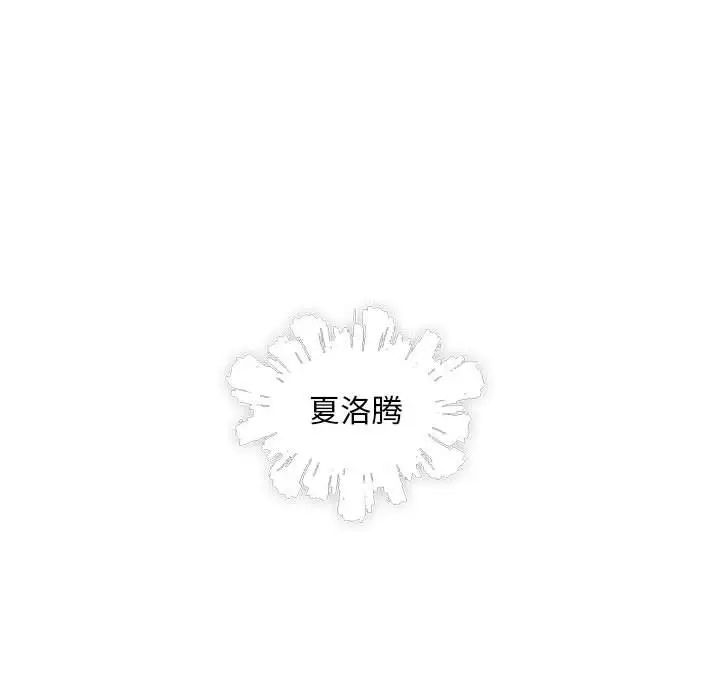 亲爱的你-Liebling！第78话