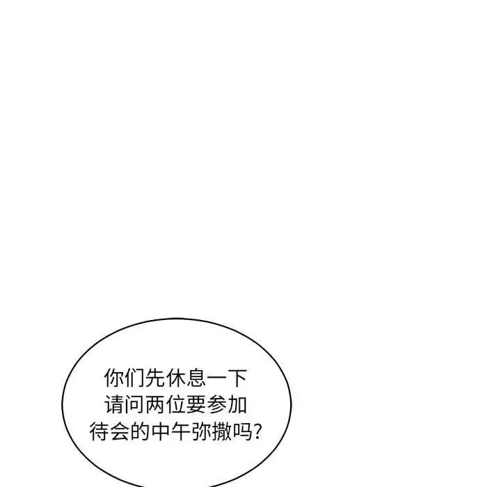 親愛的你-Liebling！第78話