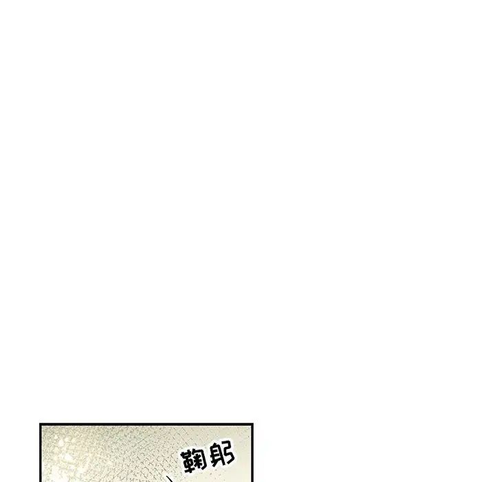 亲爱的你-Liebling！第78话