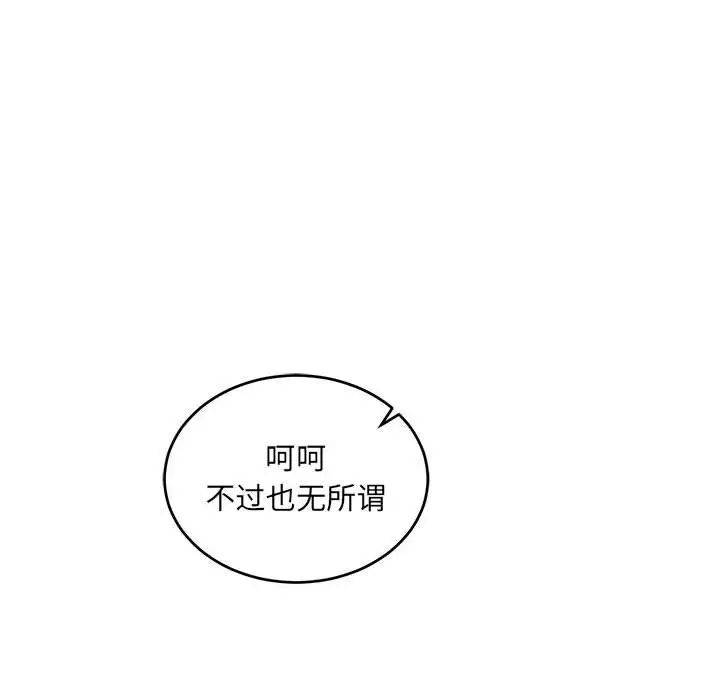 亲爱的你-Liebling！第78话