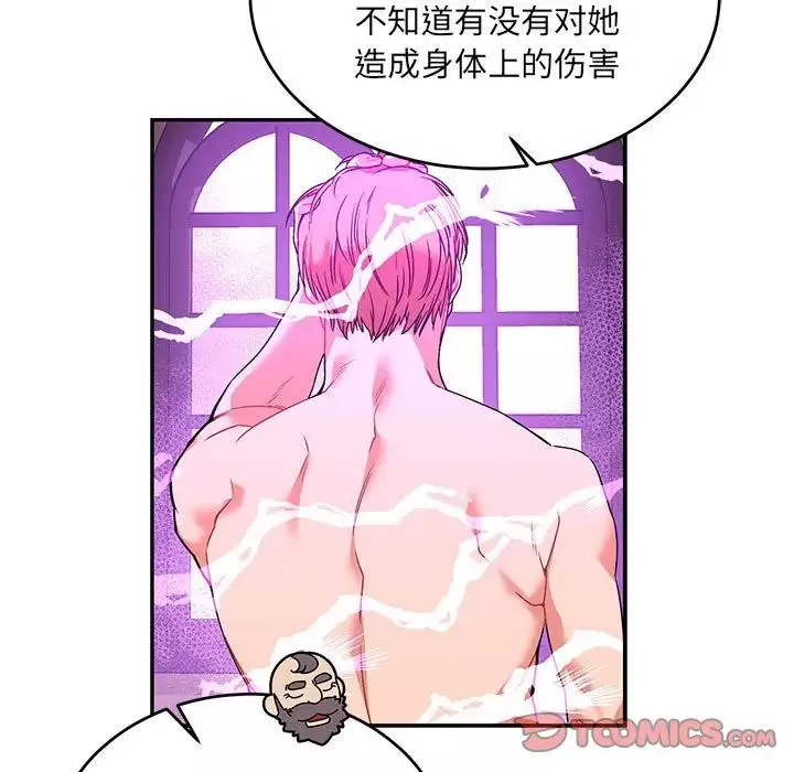 親愛的你-Liebling！第78話