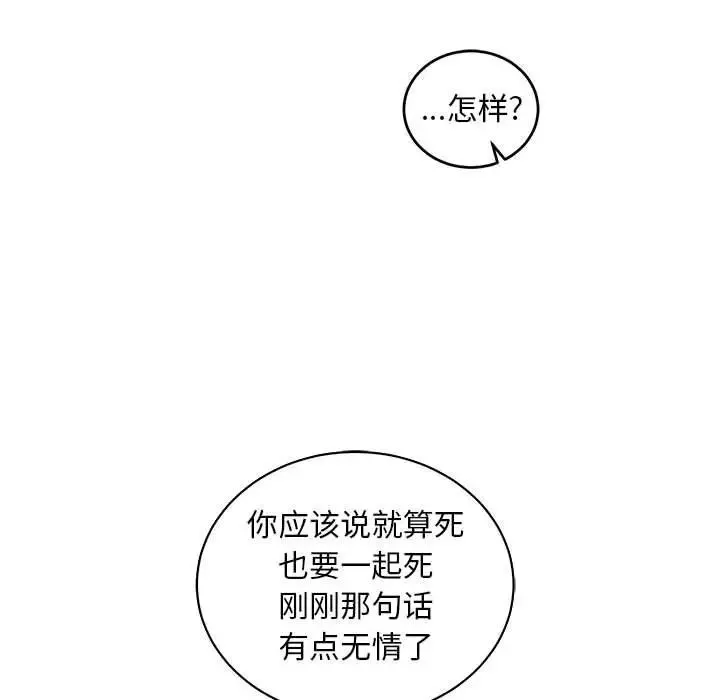 親愛的你-Liebling！第78話