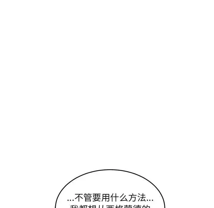 親愛的你-Liebling！第79話