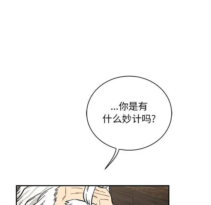 亲爱的你-Liebling！第79话