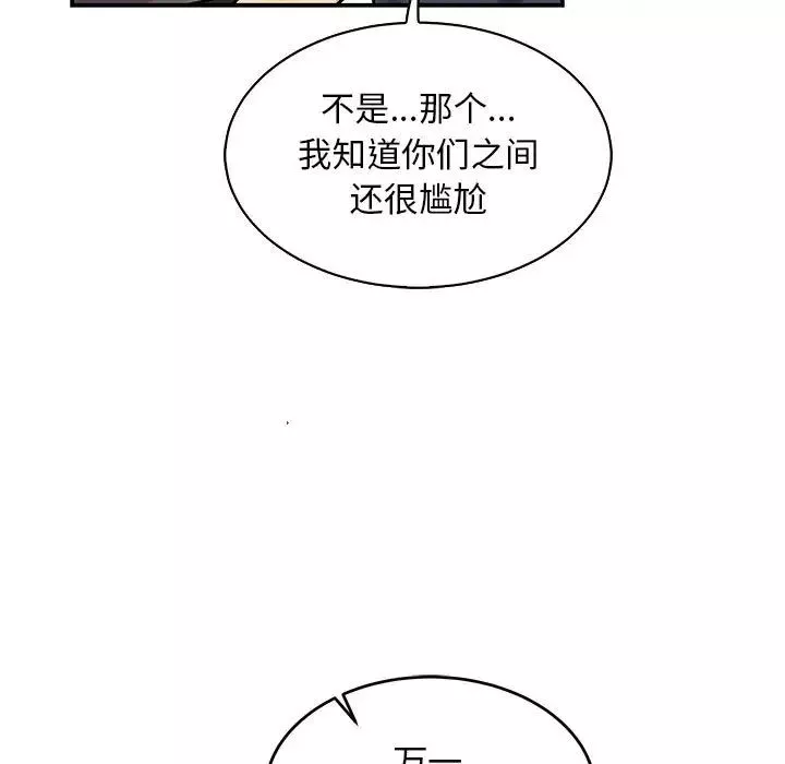 親愛的你-Liebling！第79話